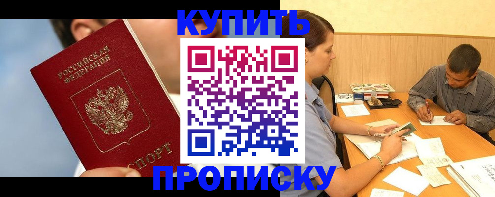 прописка гарантия в Мариинском Посаде