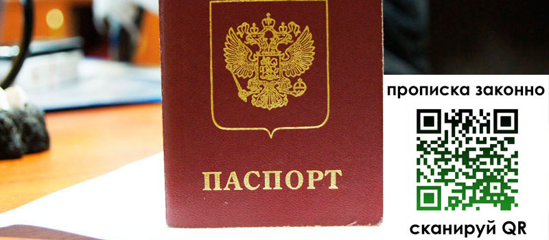 регистрация в Мариинском Посаде прописка в Мариинском Посаде